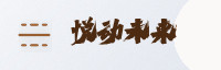 合作伙伴